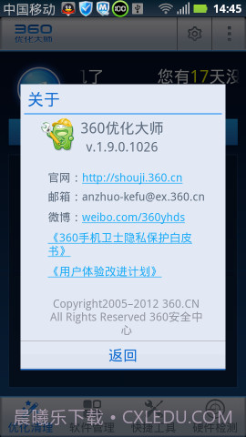 360优化大师APP截图3