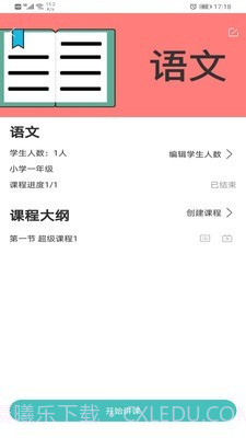 六鸽课堂截图4 六鸽课堂截图4
