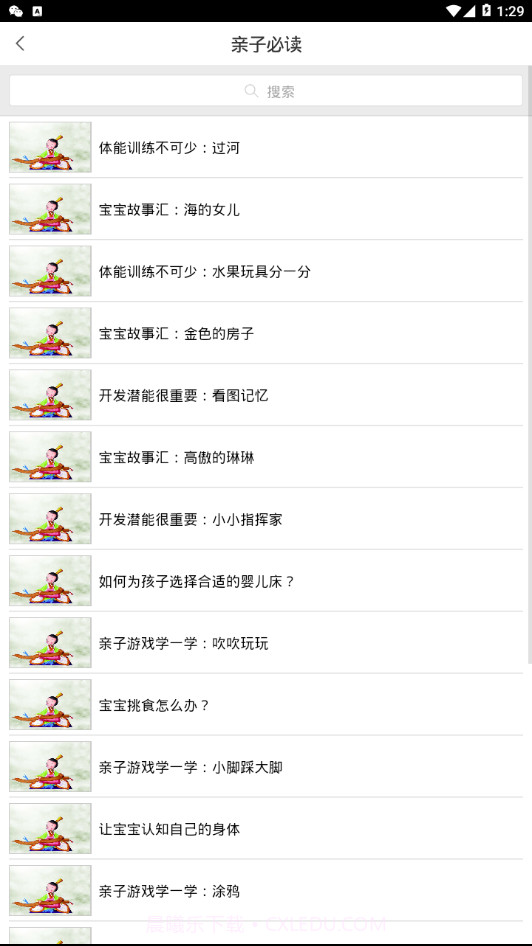 长春市图书馆截图2