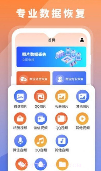 数据恢复大师助手截图1