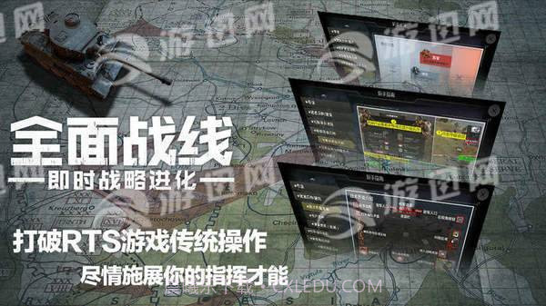 全面战线即时战略进化手游截图1