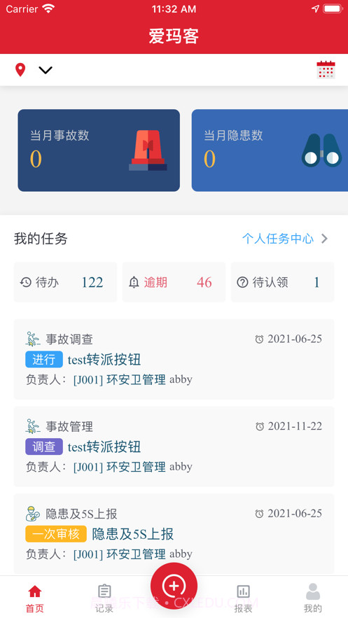 爱玛客 - 质量安全云截图3 爱玛客 - 质量安全云截图3