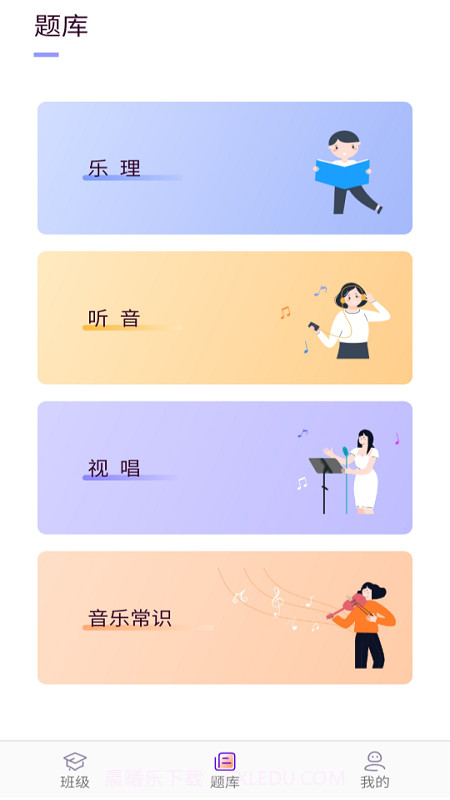 云律音乐基训截图3 云律音乐基训截图3