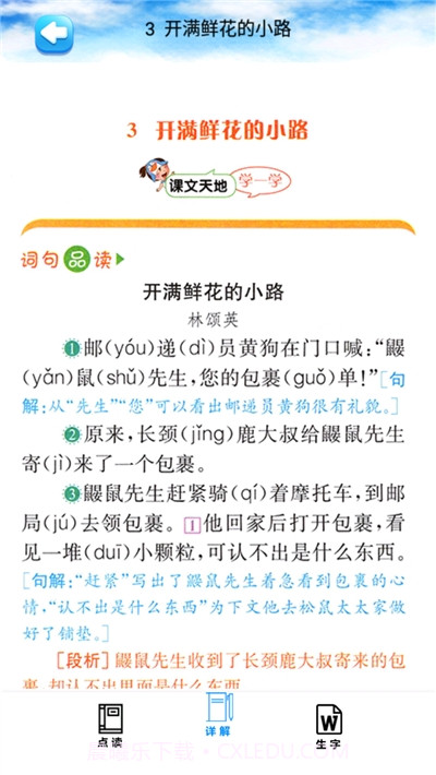 二年级语文下册人教版电子版截图3 二年级语文下册人教版电子版截图3