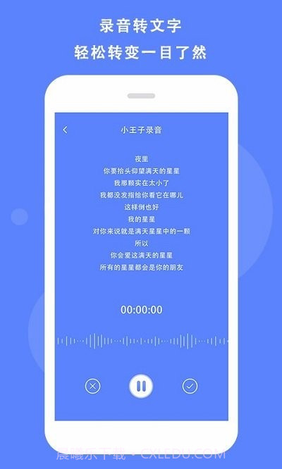 快捷录音截图4 快捷录音截图4