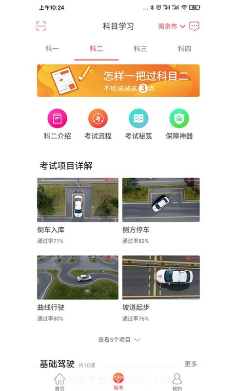 多多驾到截图3 多多驾到截图3