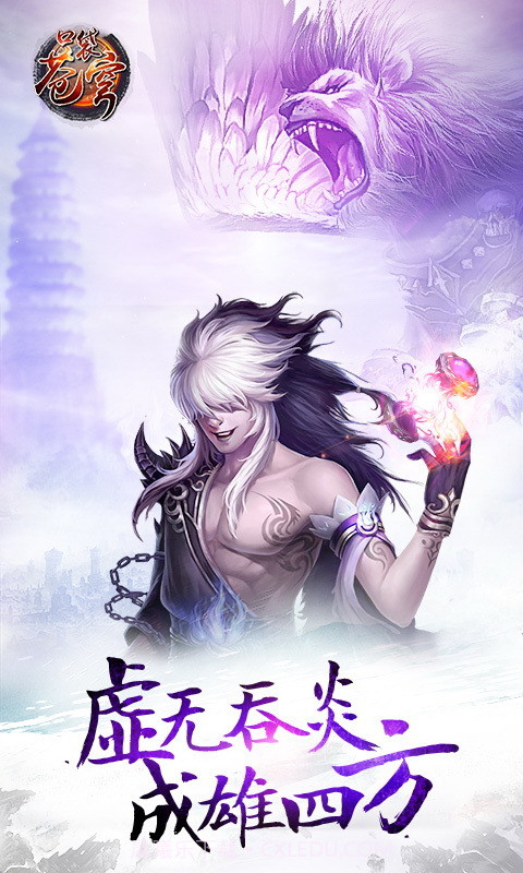 口袋苍穹截图3 口袋苍穹截图3