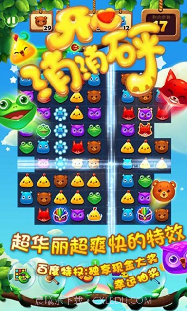 开心消消砰截图2 开心消消砰截图2