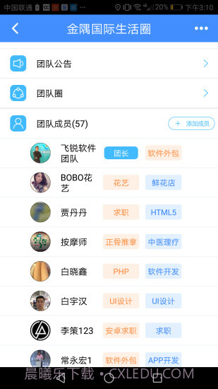会办下载(团队管理应用)V1.0.12 手机免费版截图3 会办下载(团队管理应用)V1.0.12 手机免费版截图3