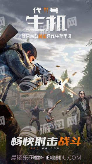 代号生存公测版截图5