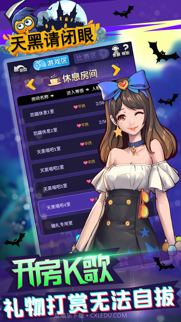 天黑请闭眼截图4