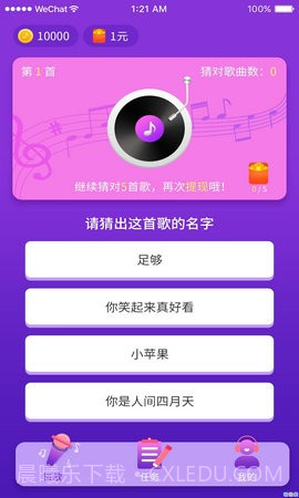 猜歌总动员截图1