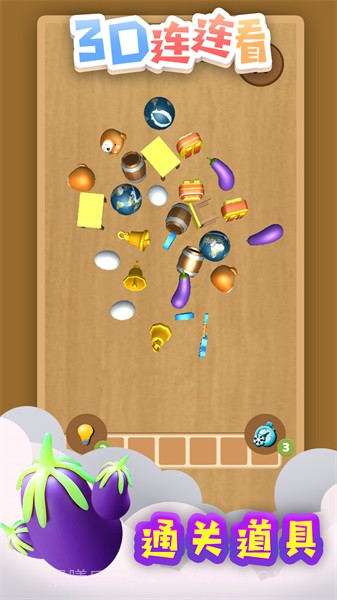3D连连看截图2