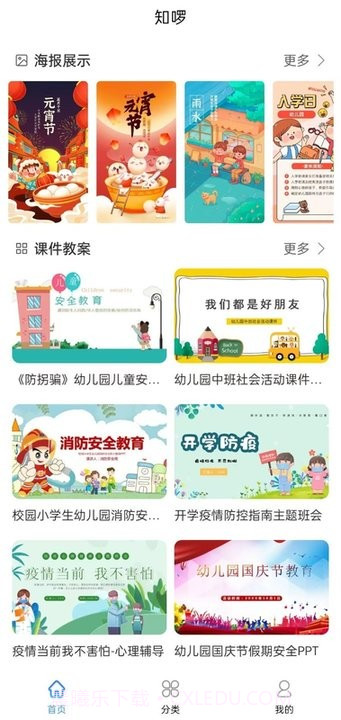 知啰幼师课件平台截图3