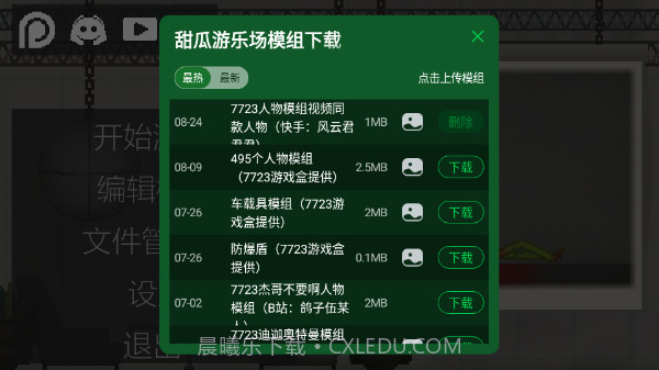 甜瓜游乐场21截图2