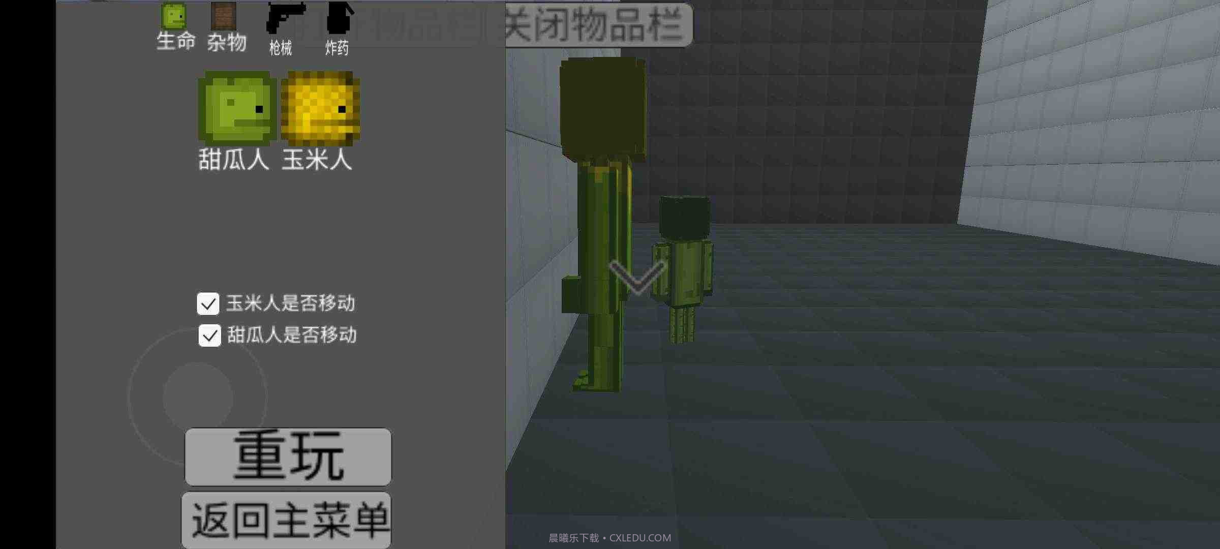 甜瓜游乐场3D版自带模组截图2
