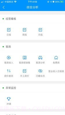 云上客云管家截图3