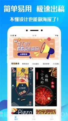 海报设计制作截图1