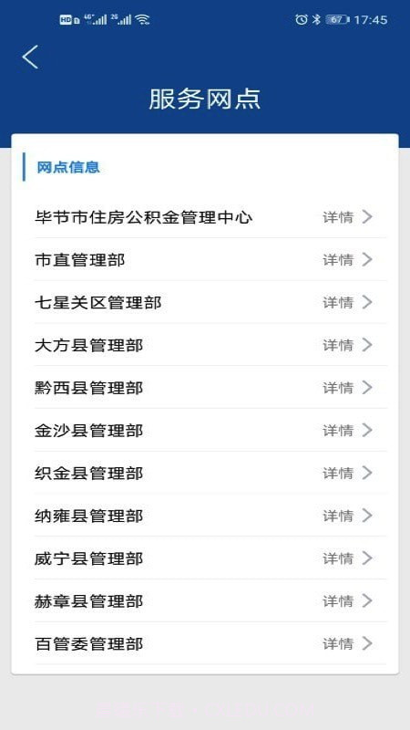 毕节公积金截图4