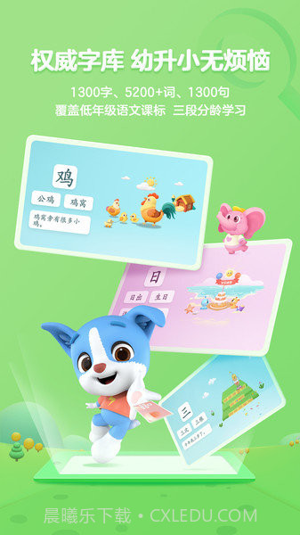 帮帮识字免费学截图4