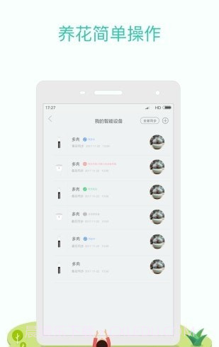 flowercare截图1 flowercare截图1