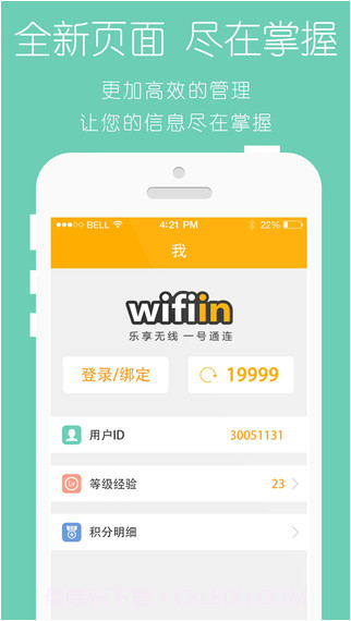 wifiin截图3