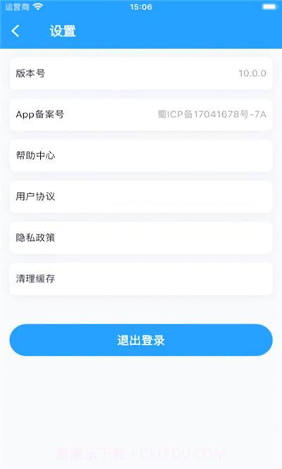慧校安截图3 慧校安截图3