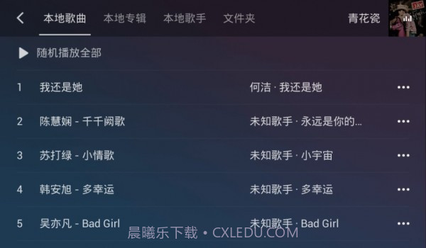 QQ音乐车机版截图3 QQ音乐车机版截图3
