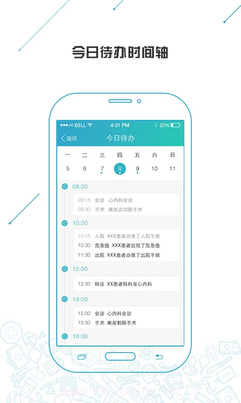 纷享医疗截图2 纷享医疗截图2