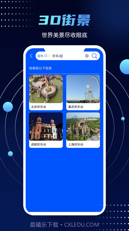 3D实景街景地图截图1 3D实景街景地图截图1