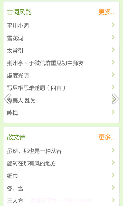 诗歌散文集V2.1截图2