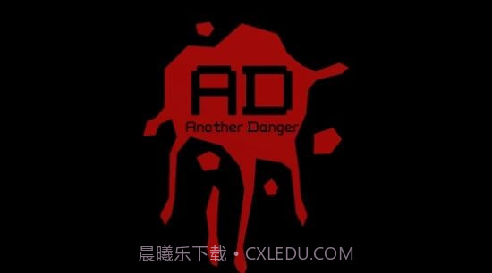 另一个危险截图1