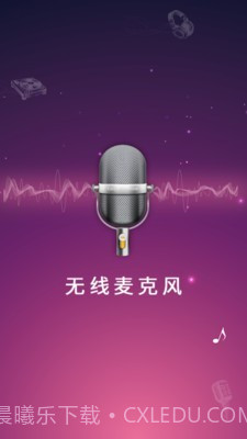 麦克风扩音器截图1