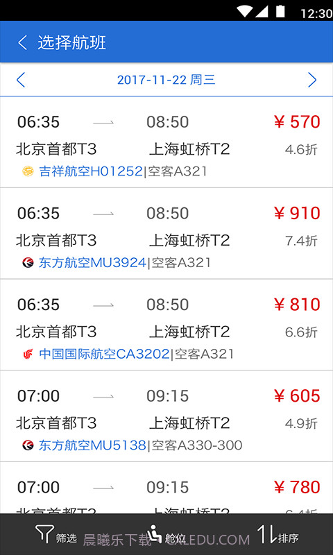 东风商旅截图2 东风商旅截图2