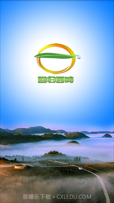 回归西畴免费版截图1 回归西畴免费版截图1