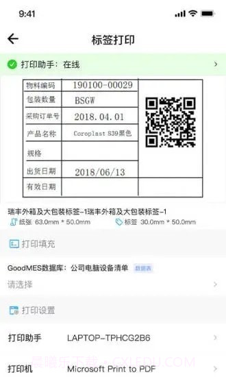 因致云标签截图4