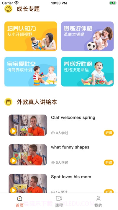 卡比早教(亲子教育平台)截图3