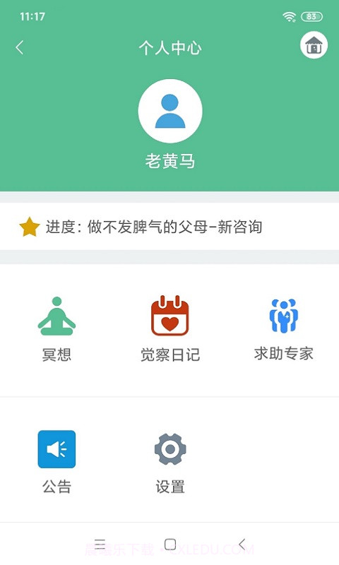 沐小木亲子截图3