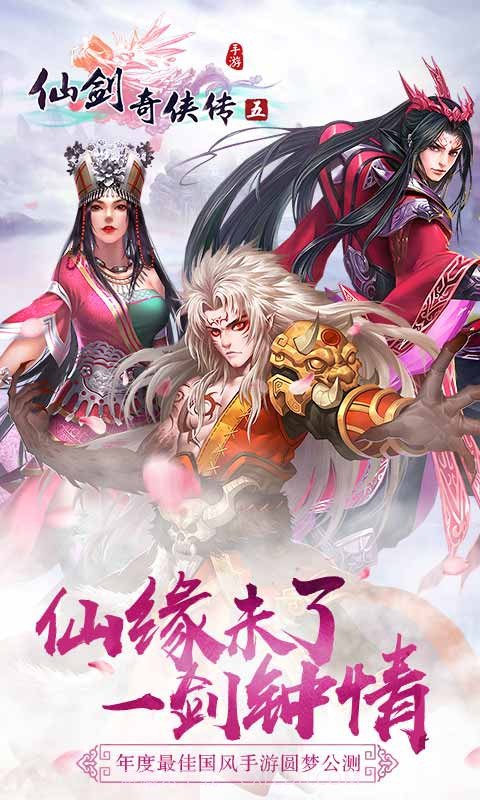 仙剑奇侠传5：前传截图1