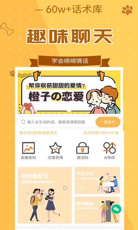 恋美聊天技巧口才训练截图4 恋美聊天技巧口才训练截图4