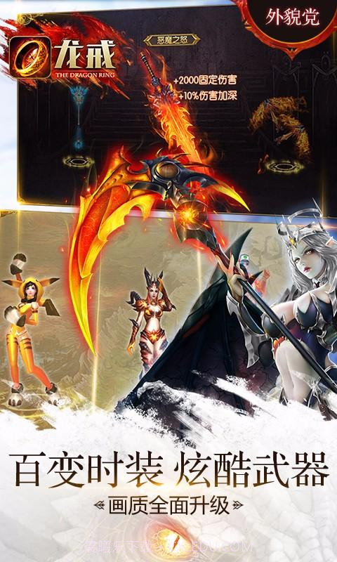 龙戒截图3 龙戒截图3