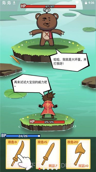 斧头互怼v1.0截图3