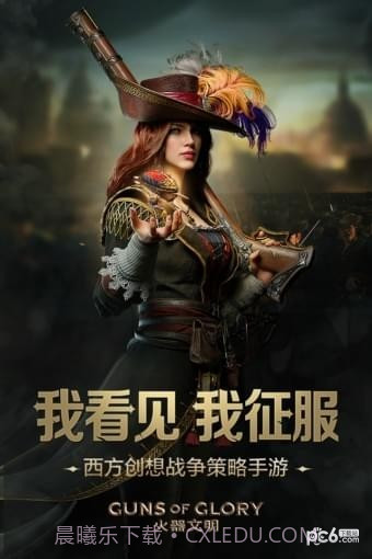 火器文明九游版截图1 火器文明九游版截图1