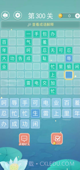 成语拼字v1.03截图2