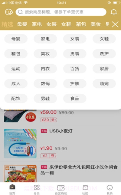 帮途联盟(网上购物)截图2 帮途联盟(网上购物)截图2