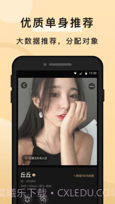 知心一对相亲交友截图1