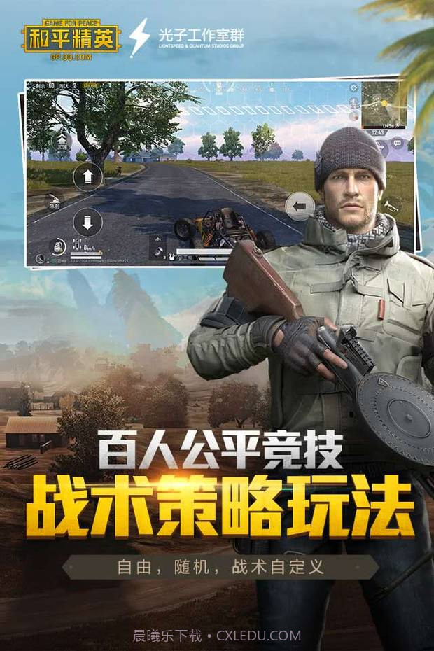 和平精英正式服截图2