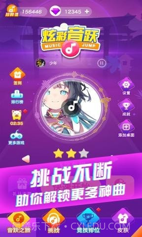 炫彩音跃截图2 炫彩音跃截图2