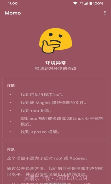 momo环境检测截图1