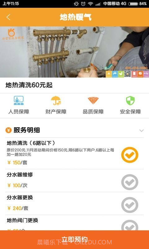 牛牛好管家截图5 牛牛好管家截图5
